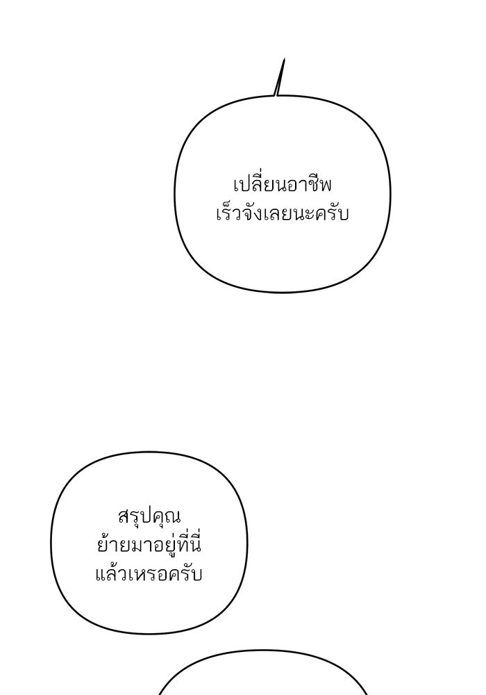 ลูกค้าคนที่เจ็ด - หน้า 79