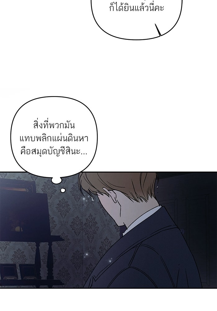 ลูกค้าคนที่เจ็ด - หน้า 65