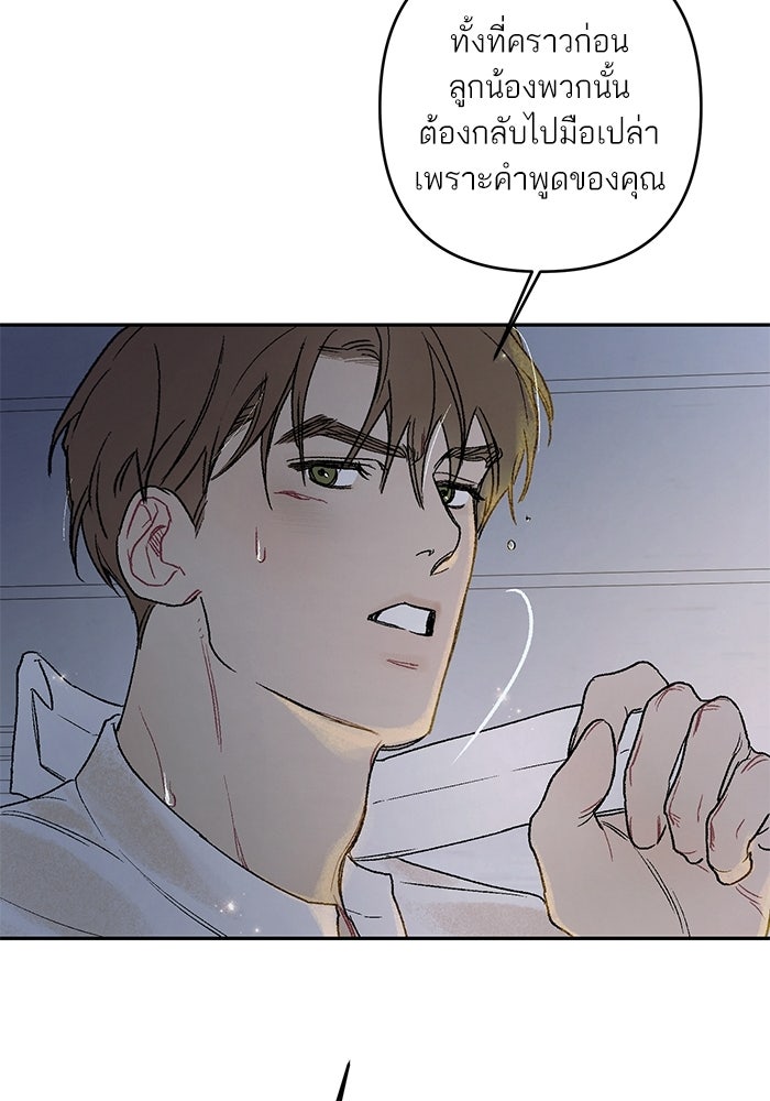 ลูกค้าคนที่เจ็ด - หน้า 82