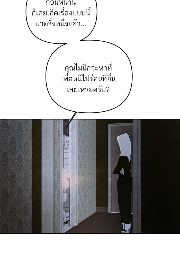 ลูกค้าคนที่เจ็ด - หน้า 88