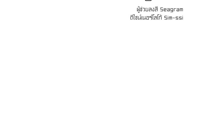 ลูกค้าคนที่เจ็ด - หน้า 100