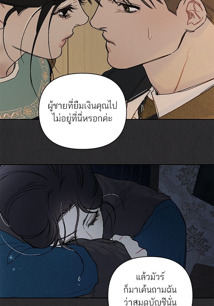 ลูกค้าคนที่เจ็ด - หน้า 47