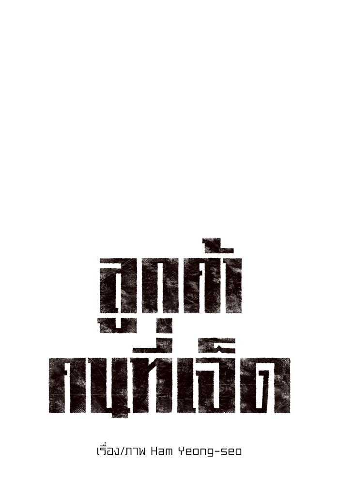 ลูกค้าคนที่เจ็ด - หน้า 9
