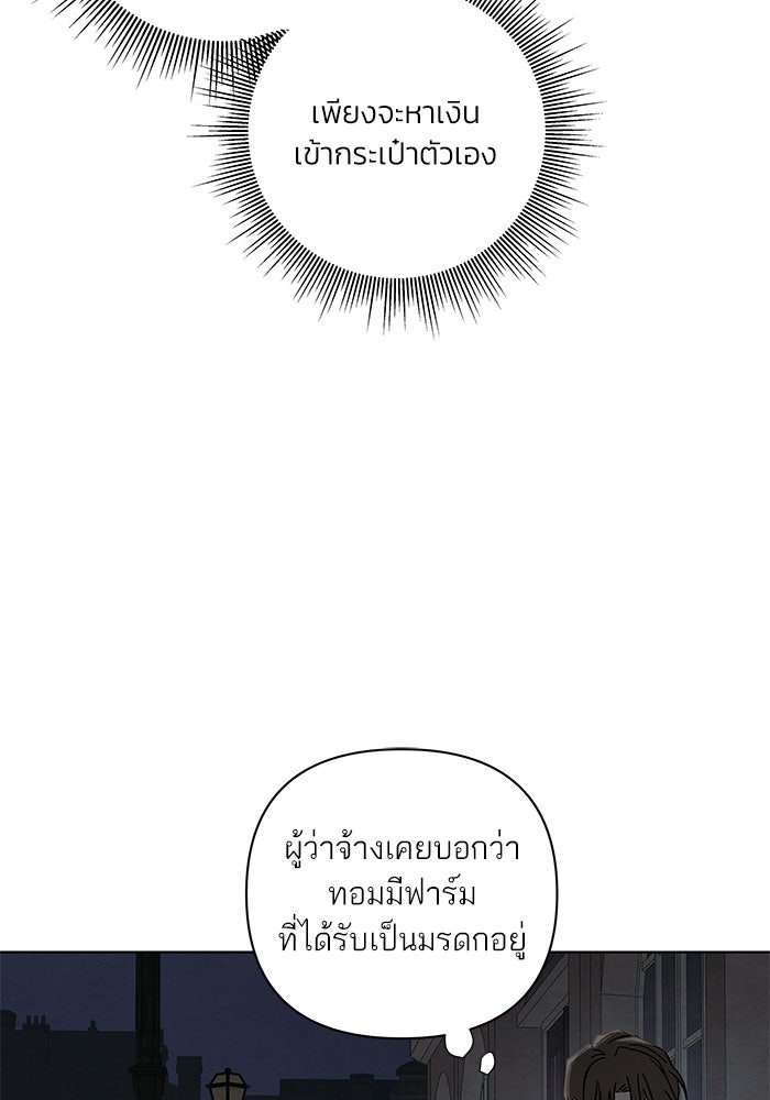 ลูกค้าคนที่เจ็ด - หน้า 53