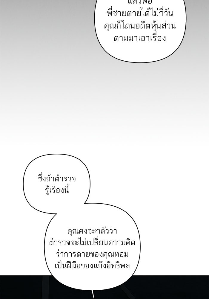 ลูกค้าคนที่เจ็ด - หน้า 80