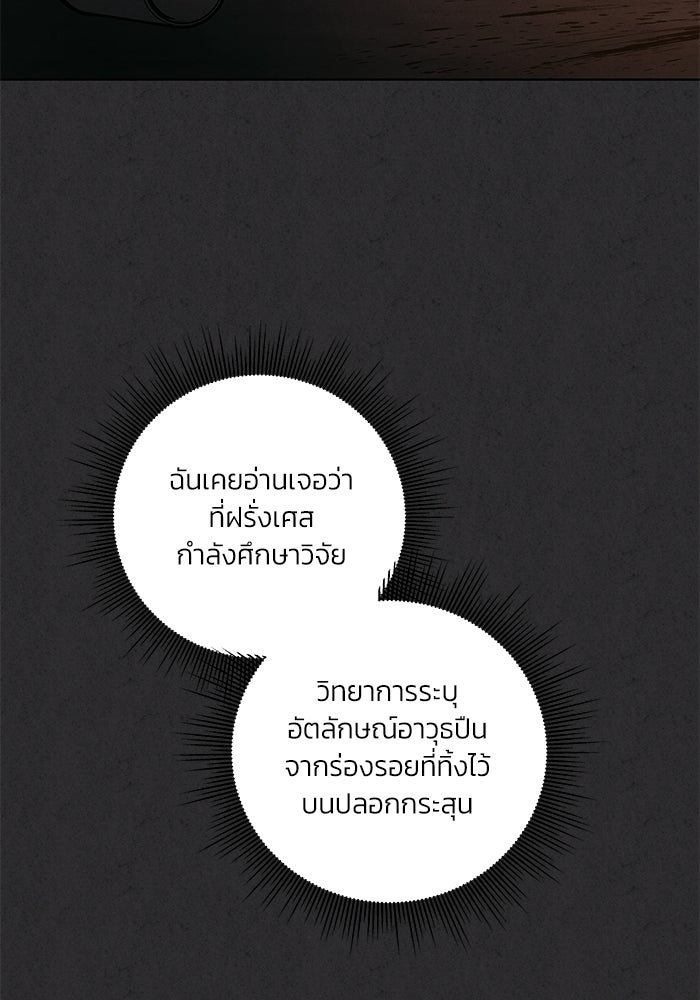 ลูกค้าคนที่เจ็ด - หน้า 59