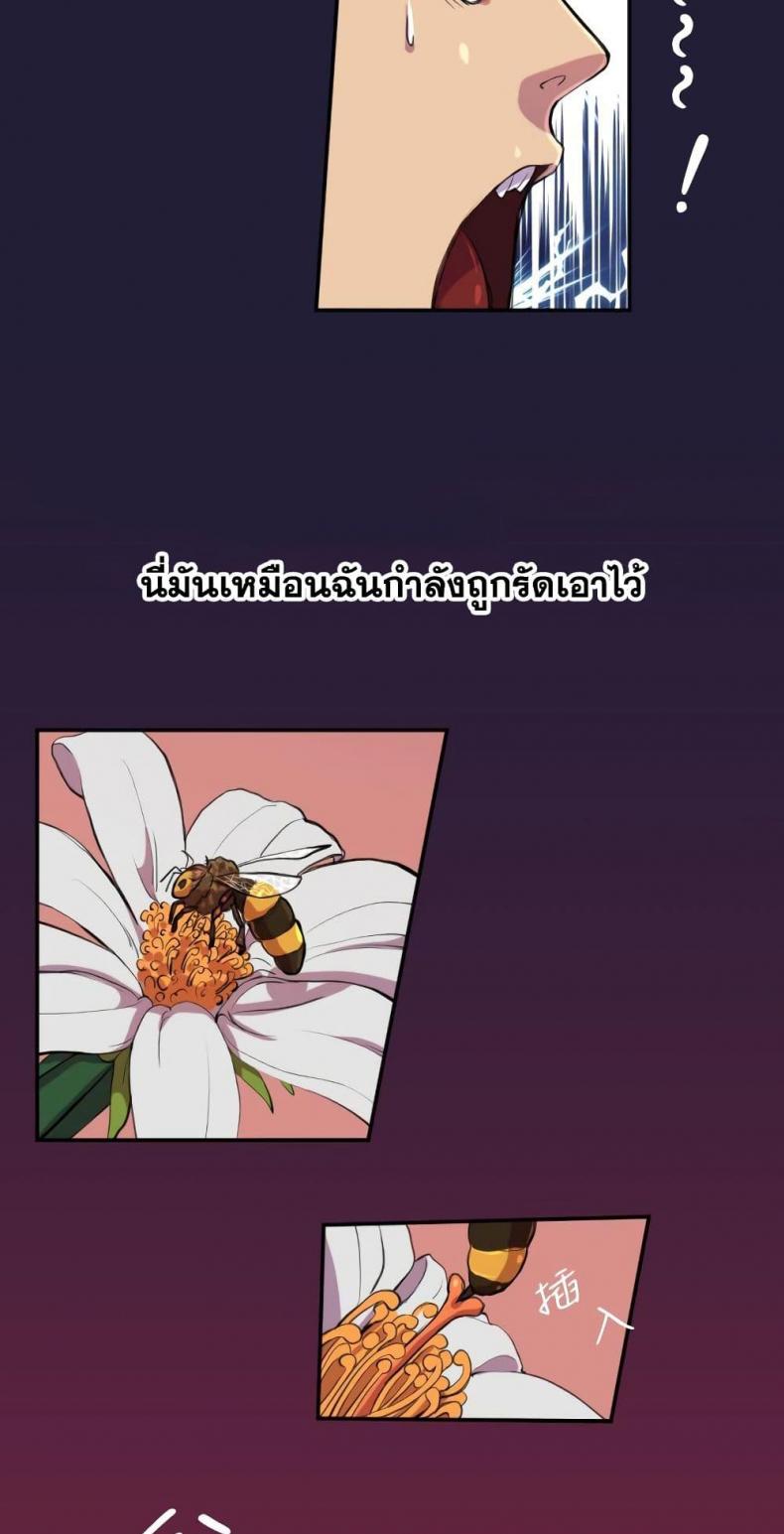 Angels Tears - หน้า 19
