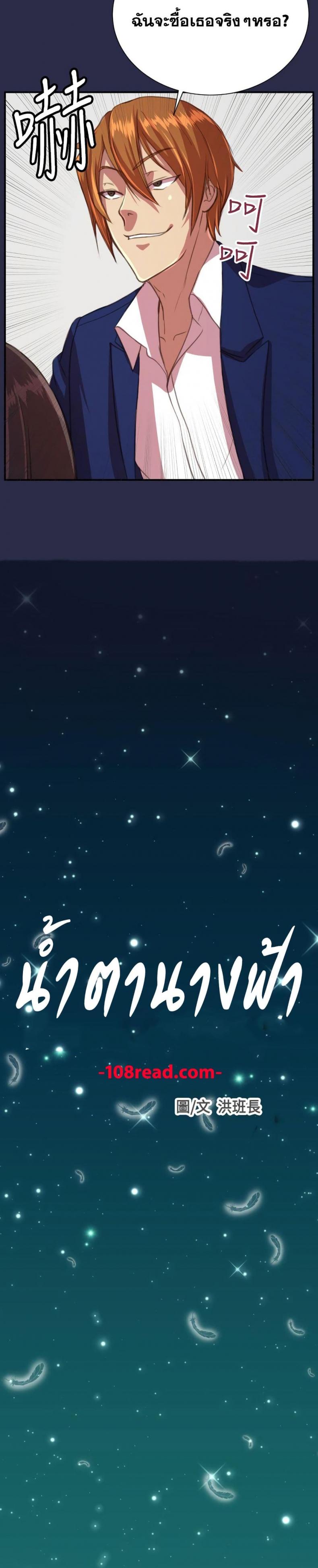 Angels Tears - หน้า 2
