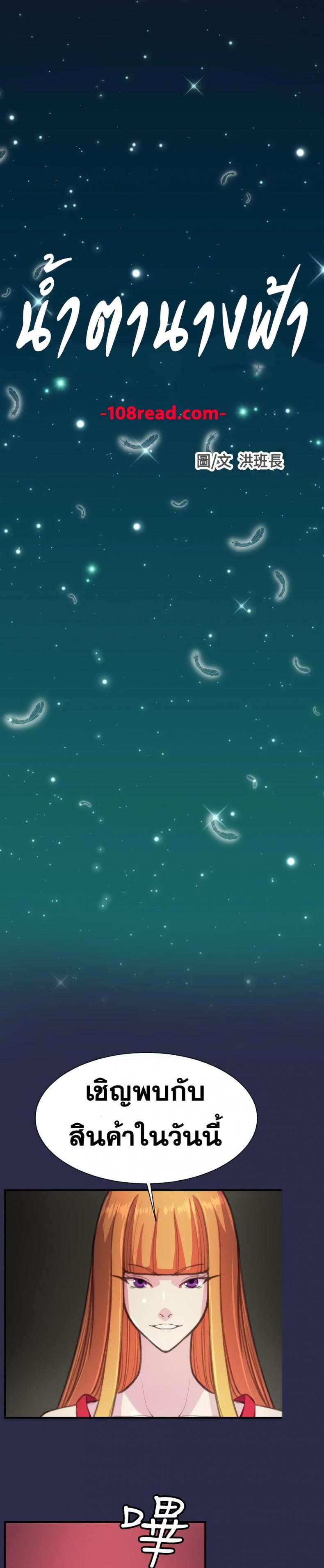 Angels Tears - หน้า 1