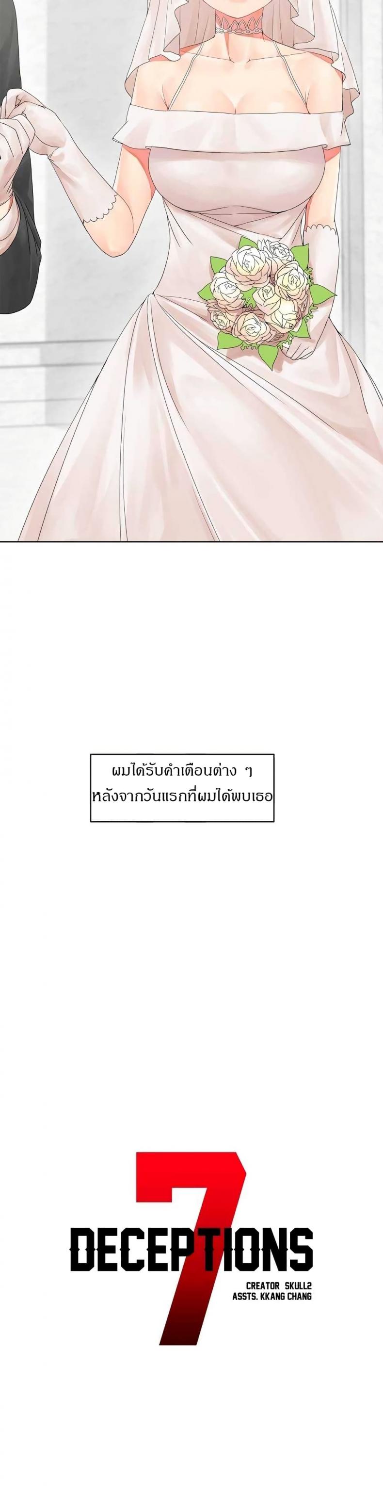 Deceptions - หน้า 2