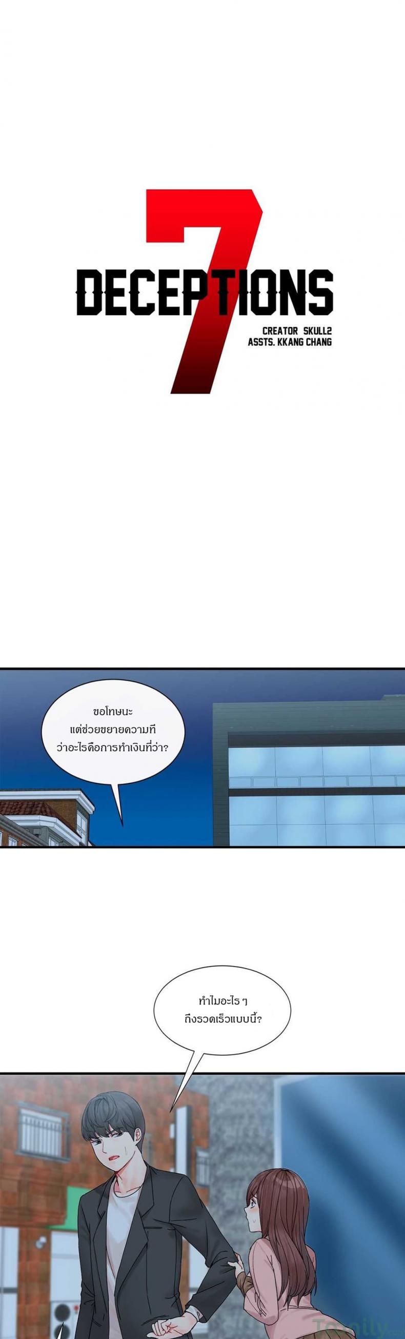 Deceptions - หน้า 2