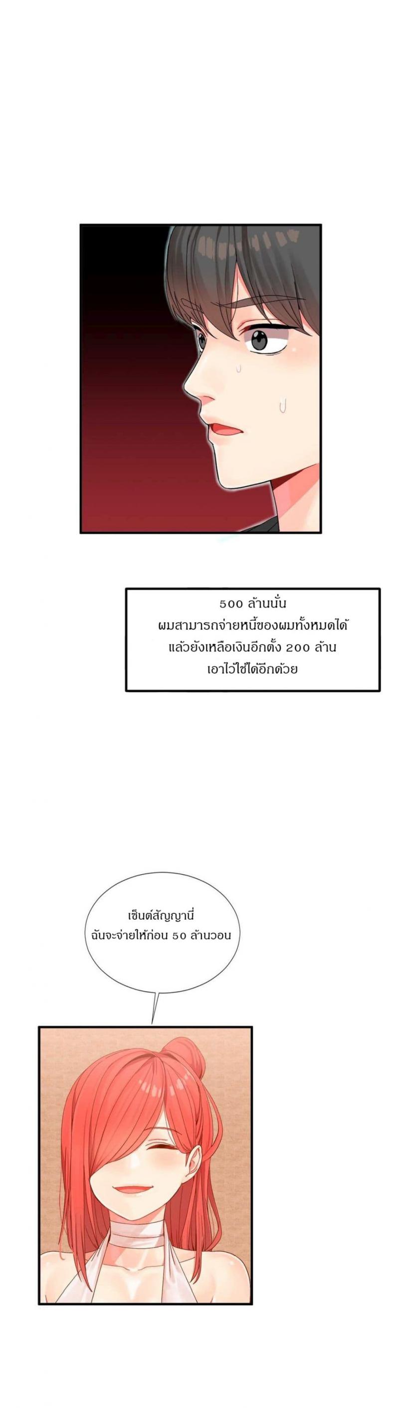 Deceptions - หน้า 3