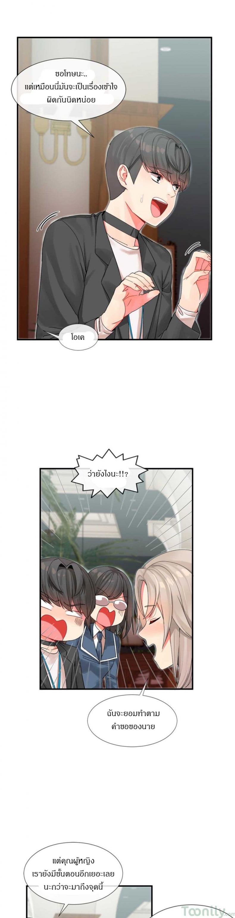 Deceptions - หน้า 5