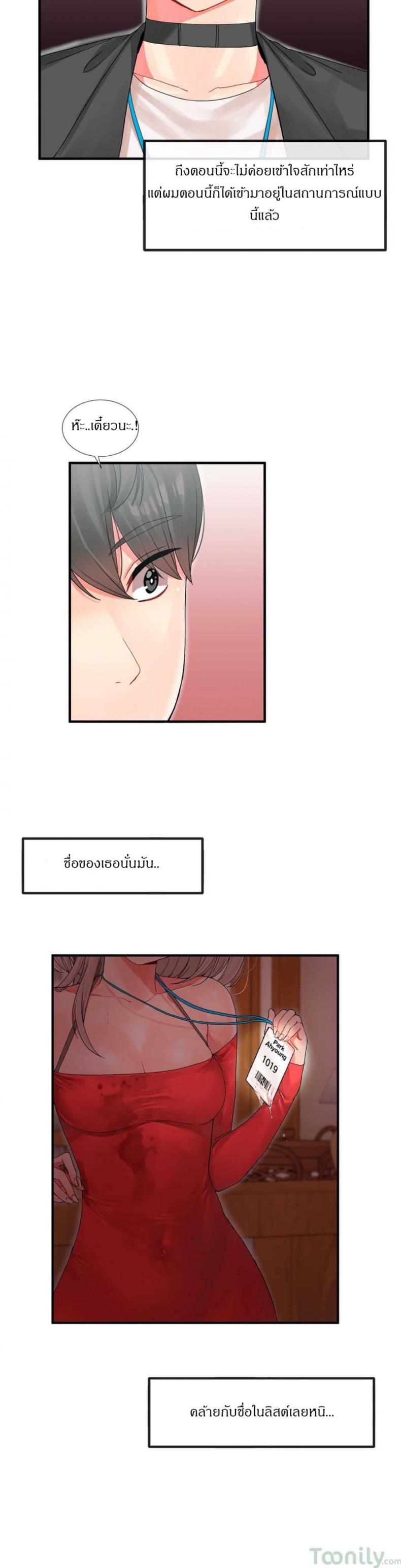 Deceptions - หน้า 7