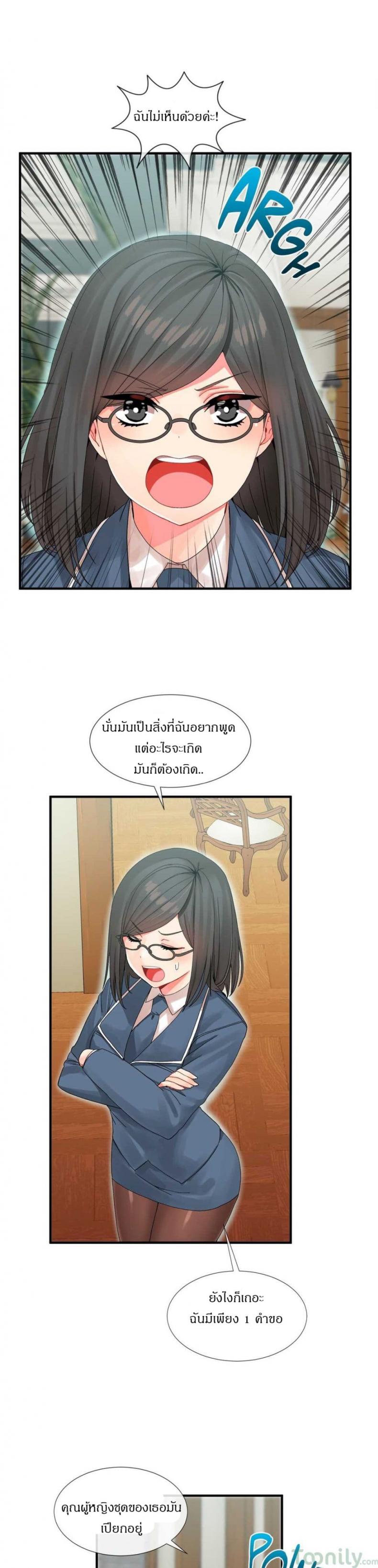 Deceptions - หน้า 8