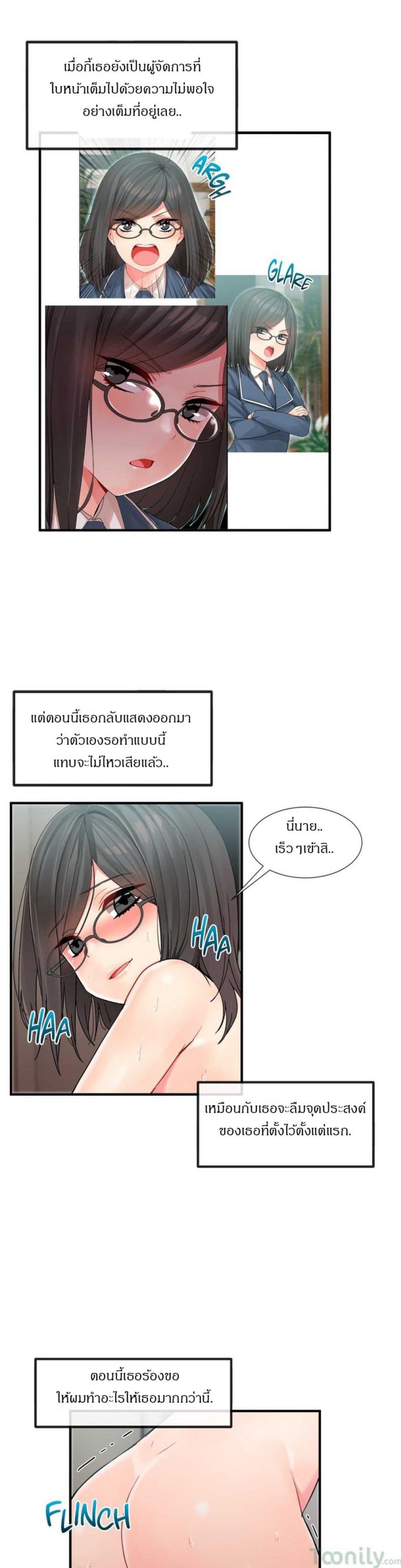 Deceptions - หน้า 2