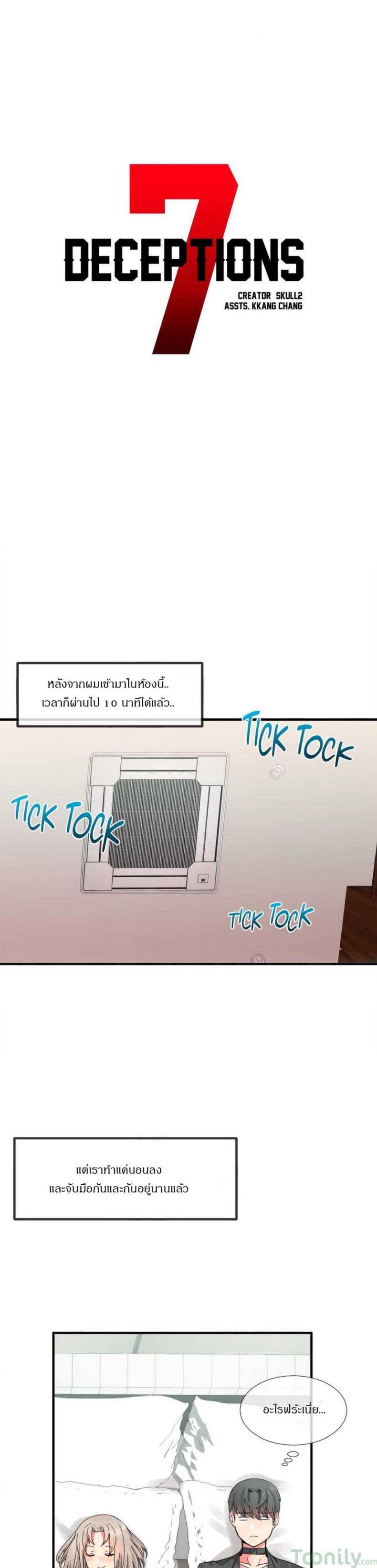 Deceptions - หน้า 2