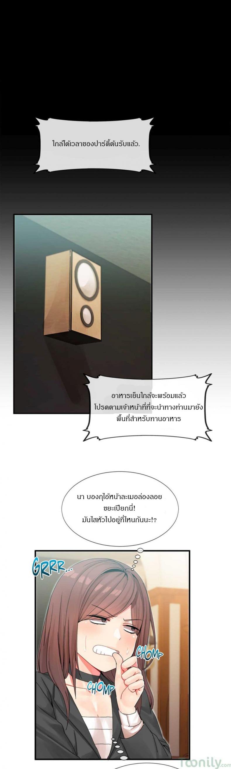 Deceptions - หน้า 19