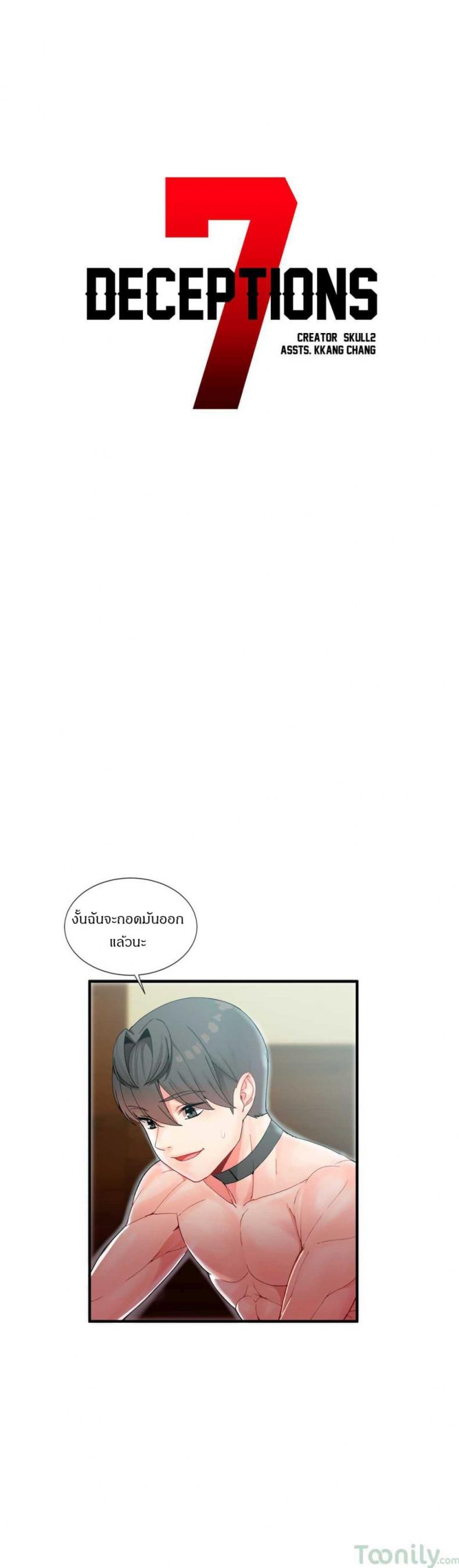 Deceptions - หน้า 2