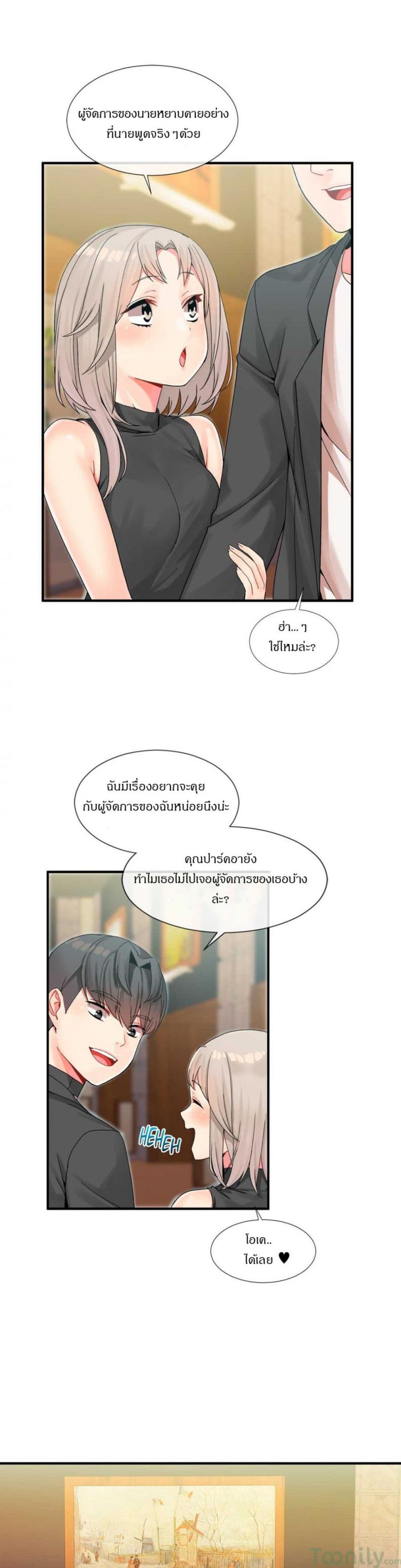 Deceptions - หน้า 22
