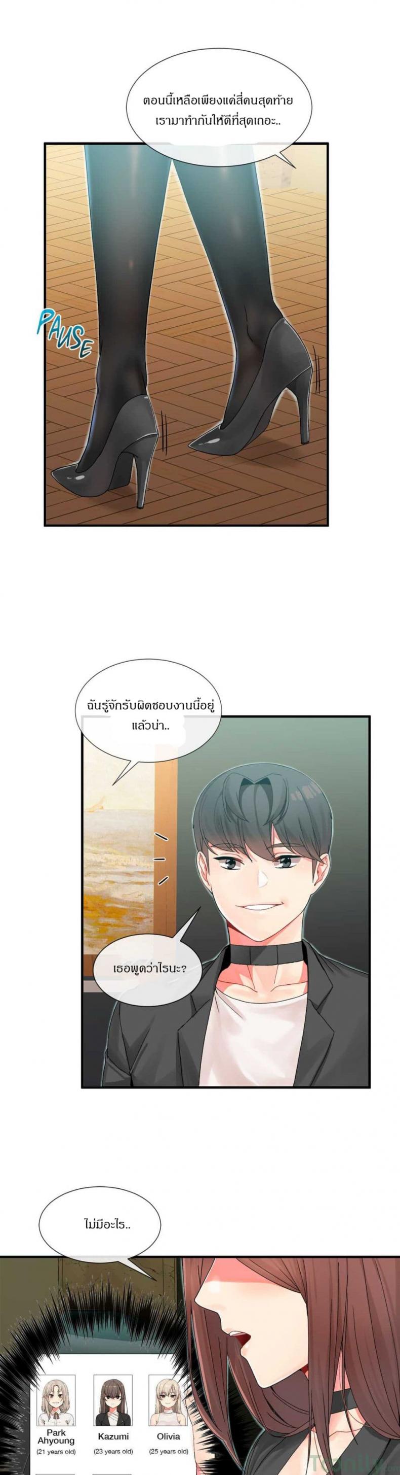 Deceptions - หน้า 28
