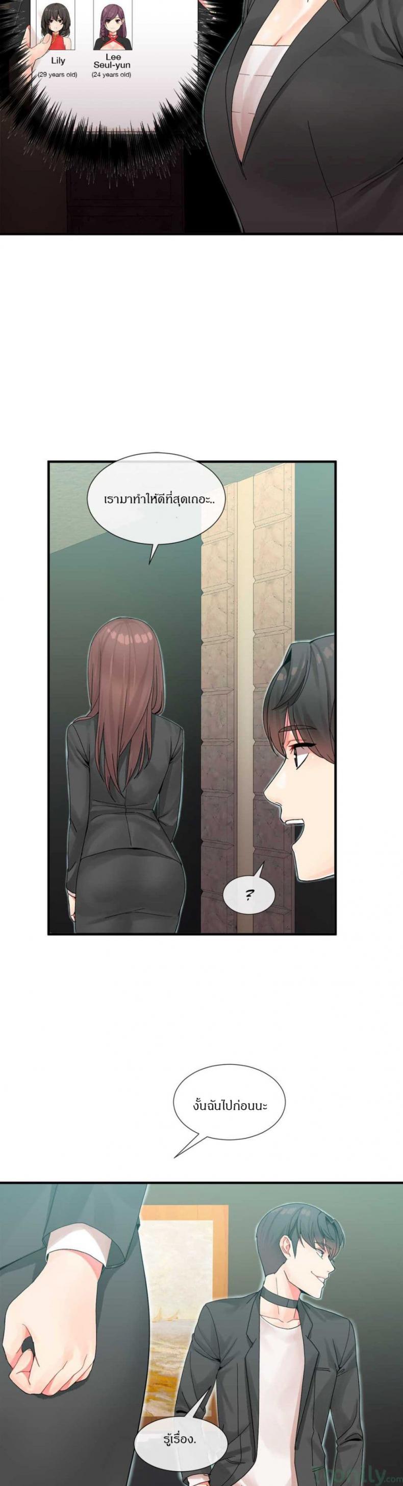 Deceptions - หน้า 29
