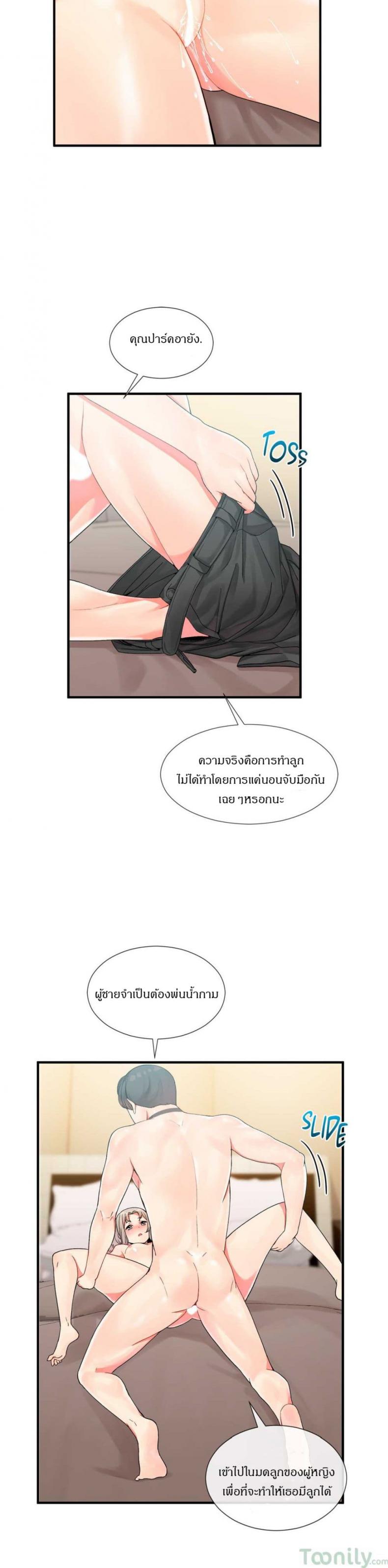 Deceptions - หน้า 8