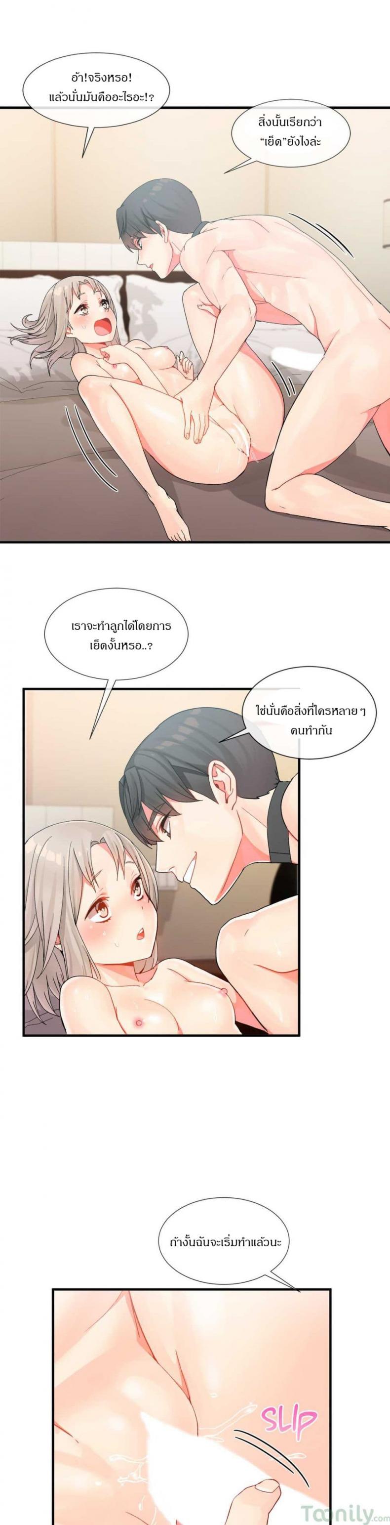 Deceptions - หน้า 9