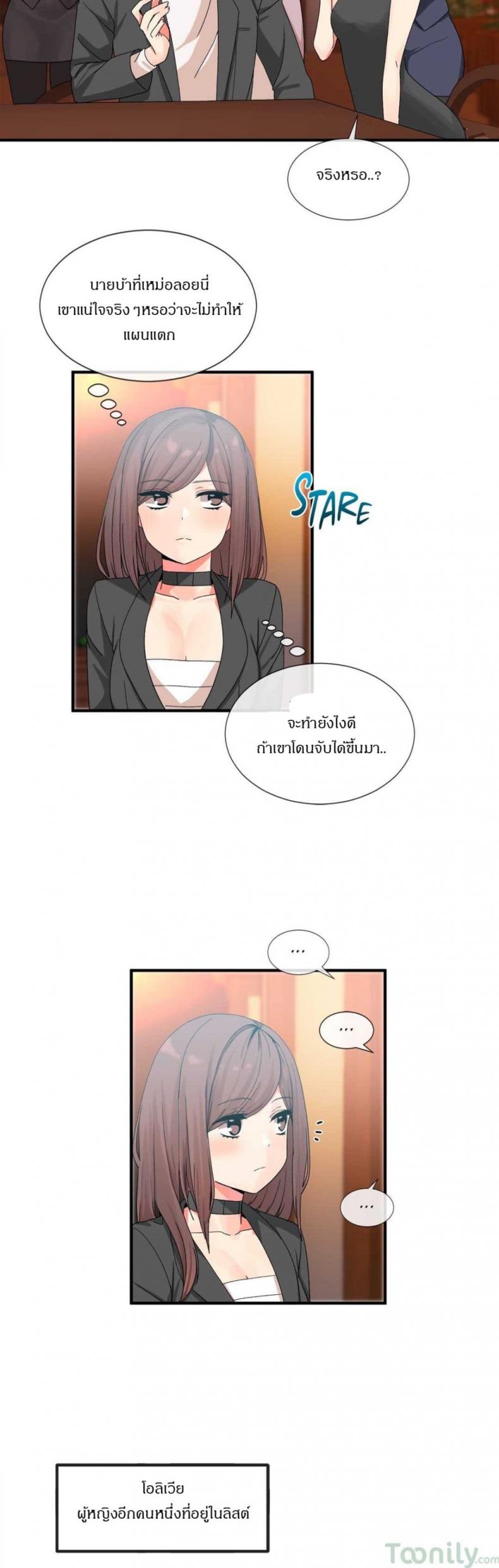 Deceptions - หน้า 3