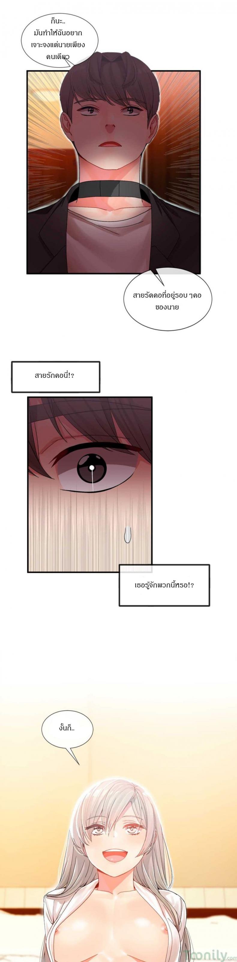 Deceptions - หน้า 33