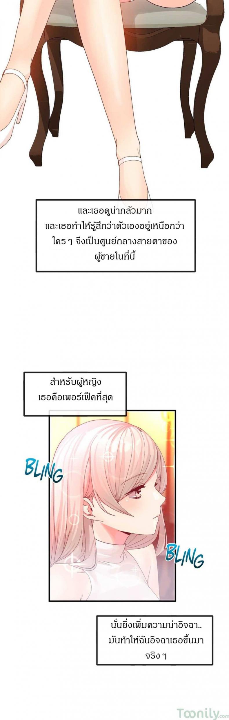 Deceptions - หน้า 5