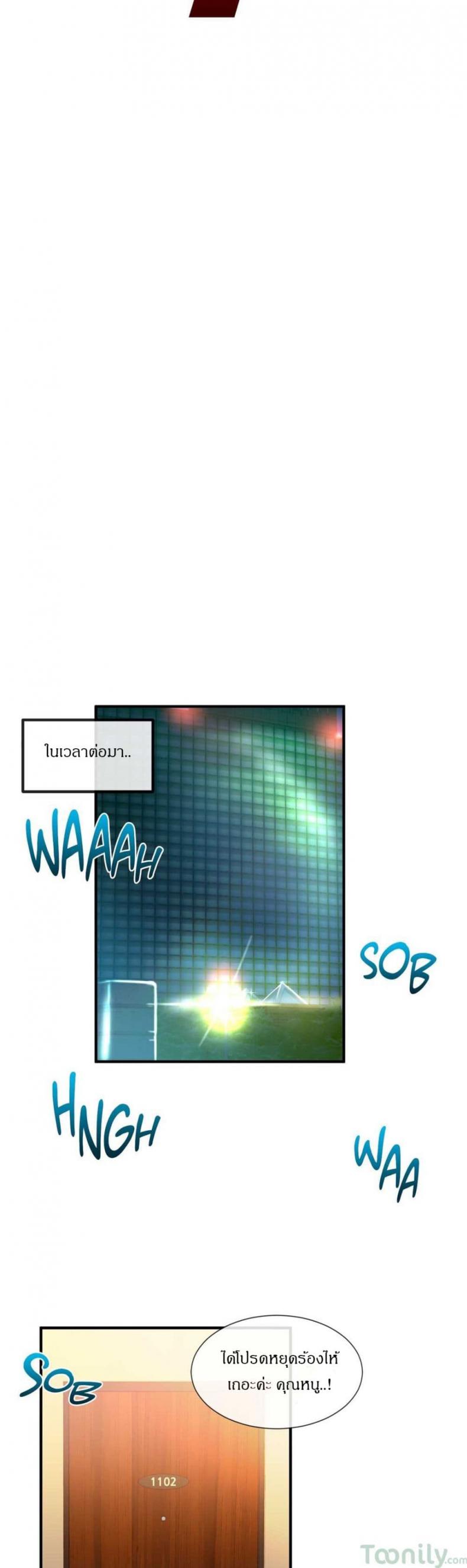 Deceptions - หน้า 8