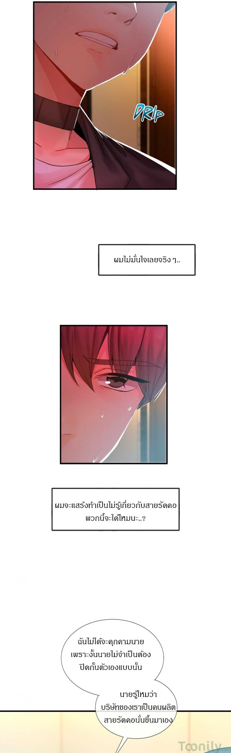 Deceptions - หน้า 3