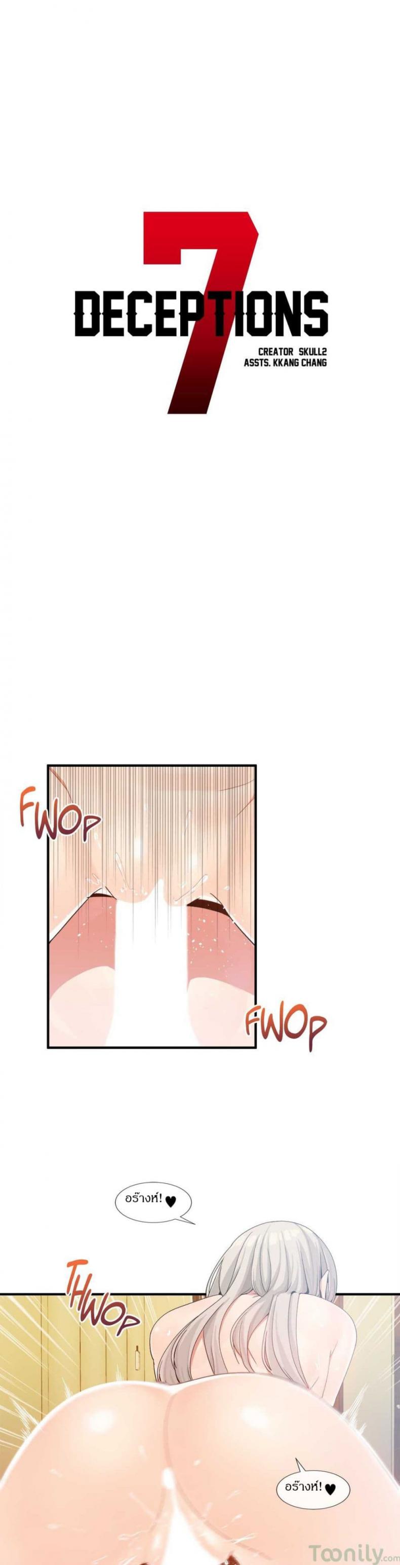 Deceptions - หน้า 5