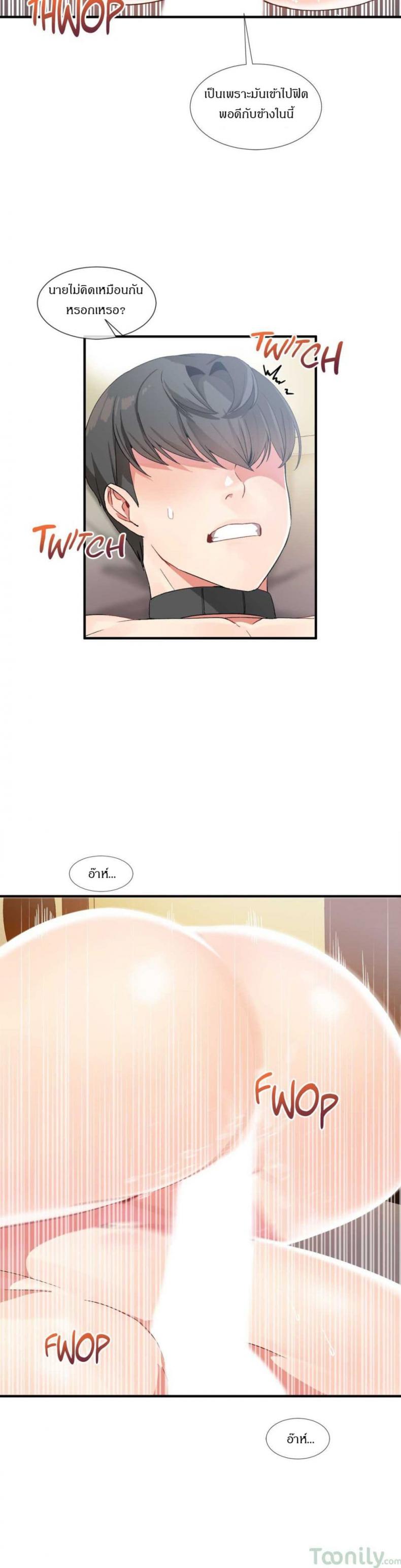 Deceptions - หน้า 7