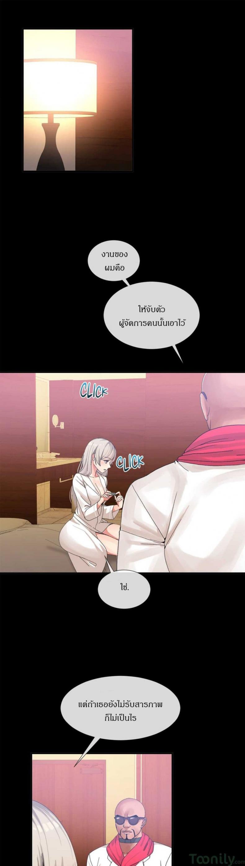 Deceptions - หน้า 2