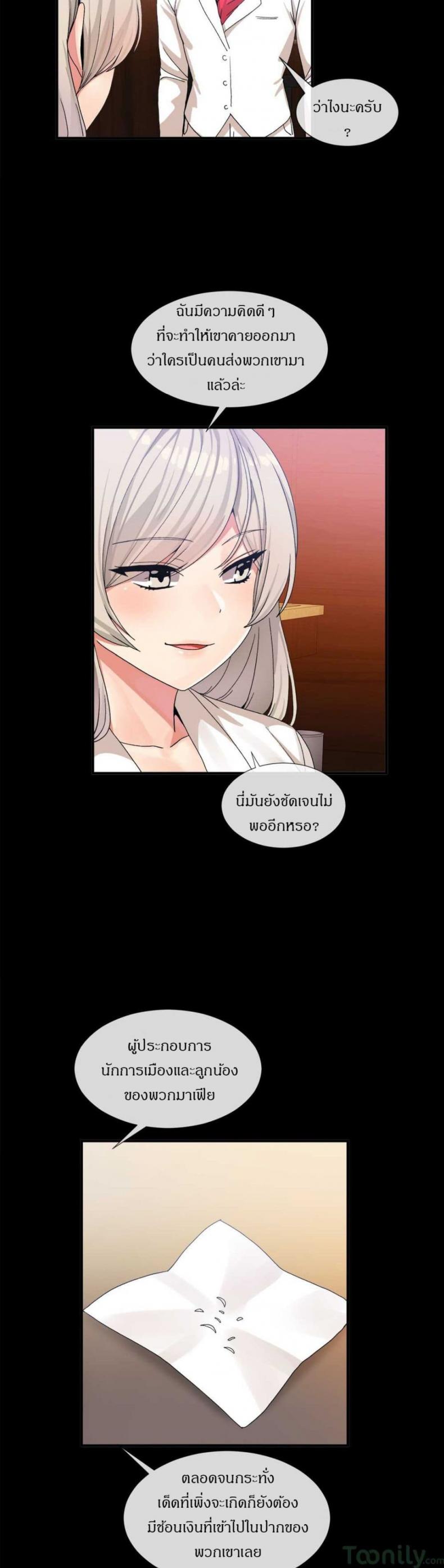 Deceptions - หน้า 3