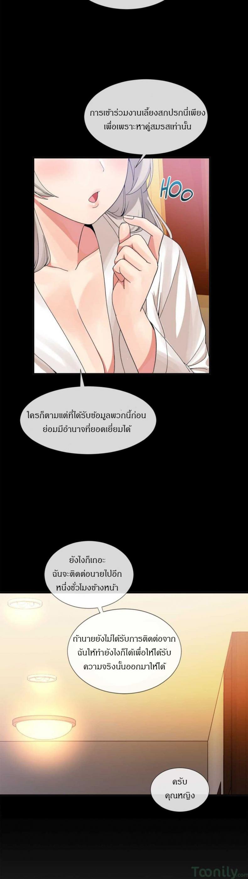 Deceptions - หน้า 4