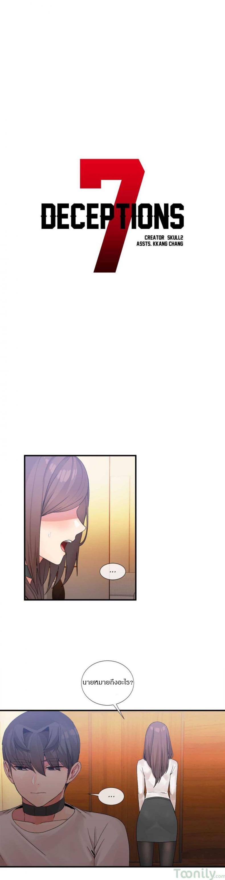 Deceptions - หน้า 4