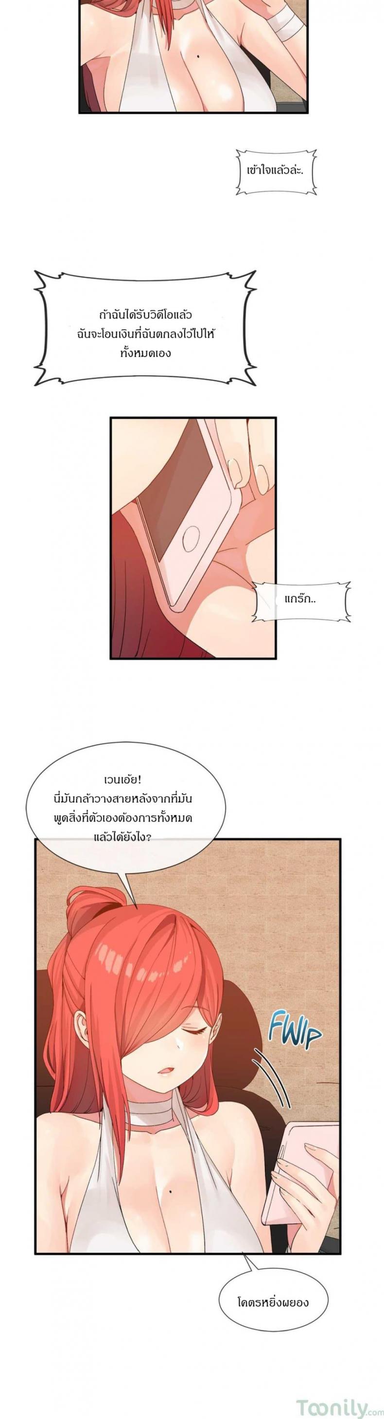 Deceptions - หน้า 7