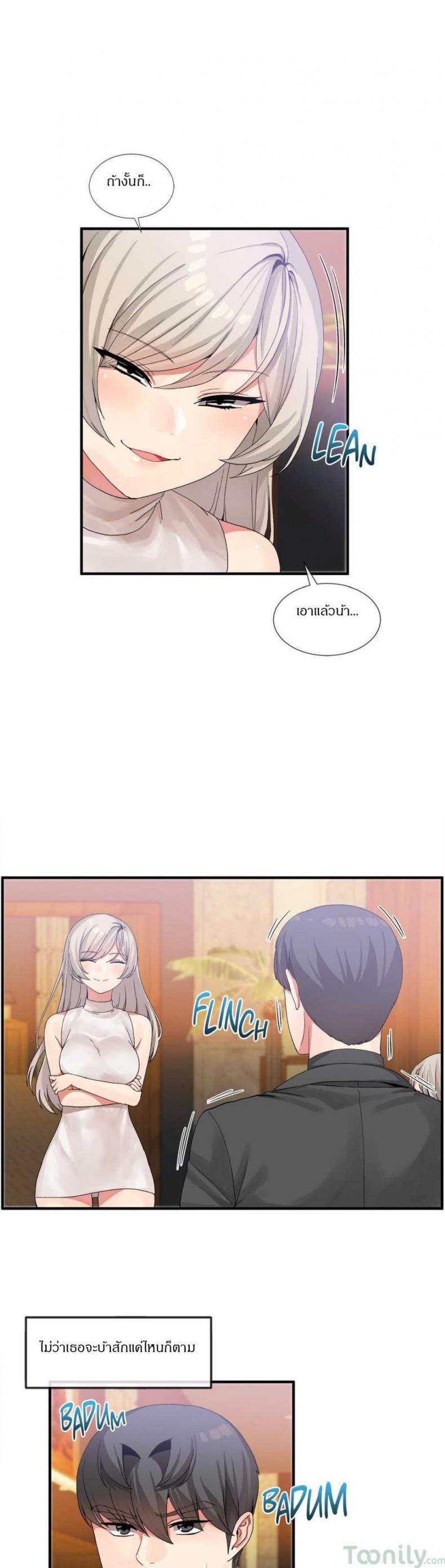 Deceptions - หน้า 3