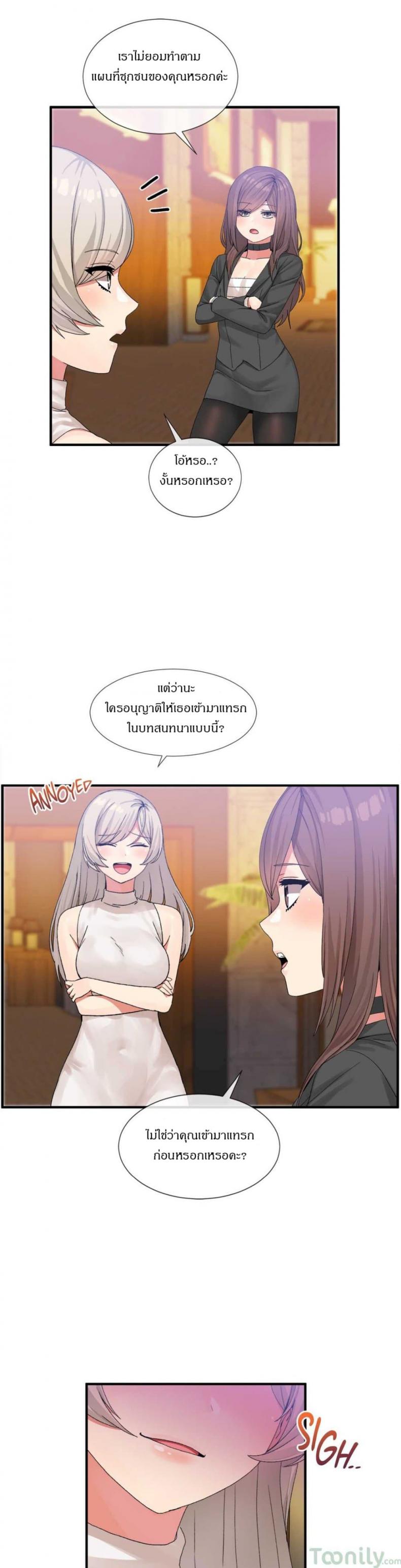 Deceptions - หน้า 5