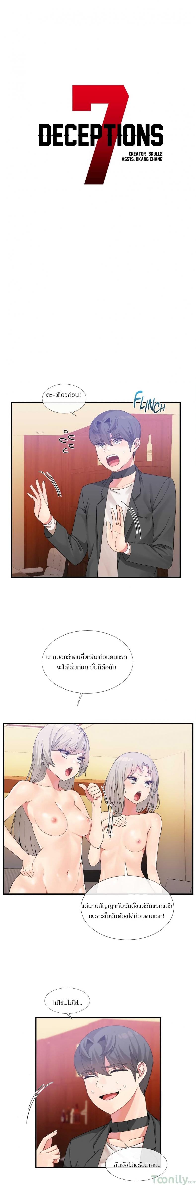 Deceptions - หน้า 2