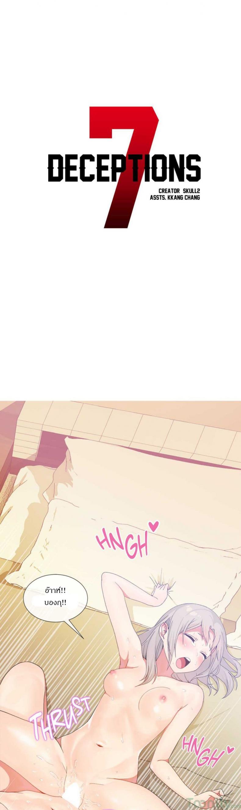 Deceptions - หน้า 6