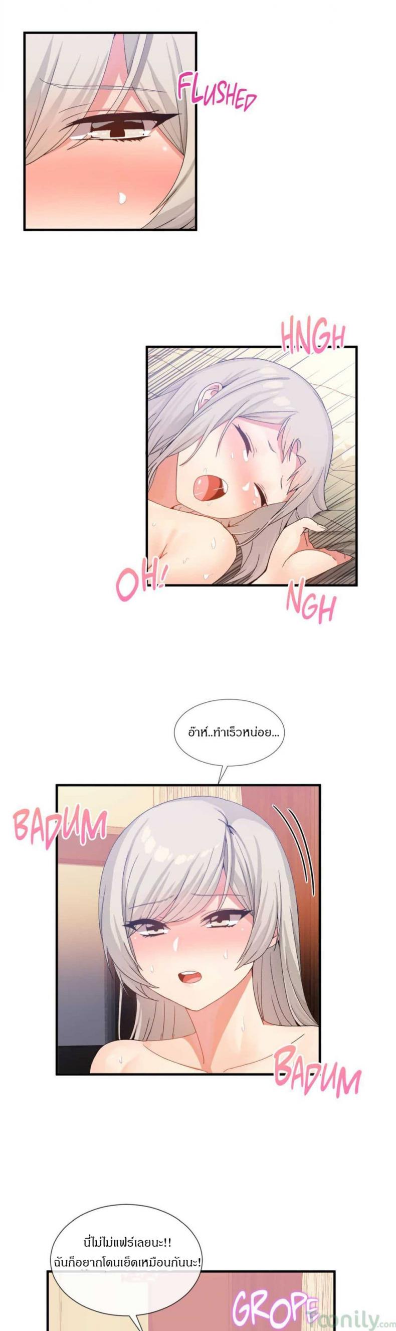 Deceptions - หน้า 8