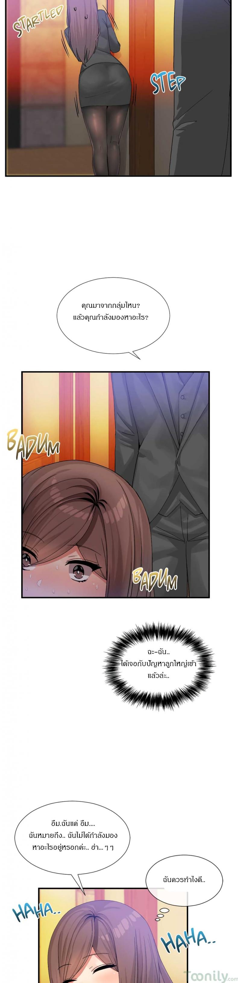 Deceptions - หน้า 22