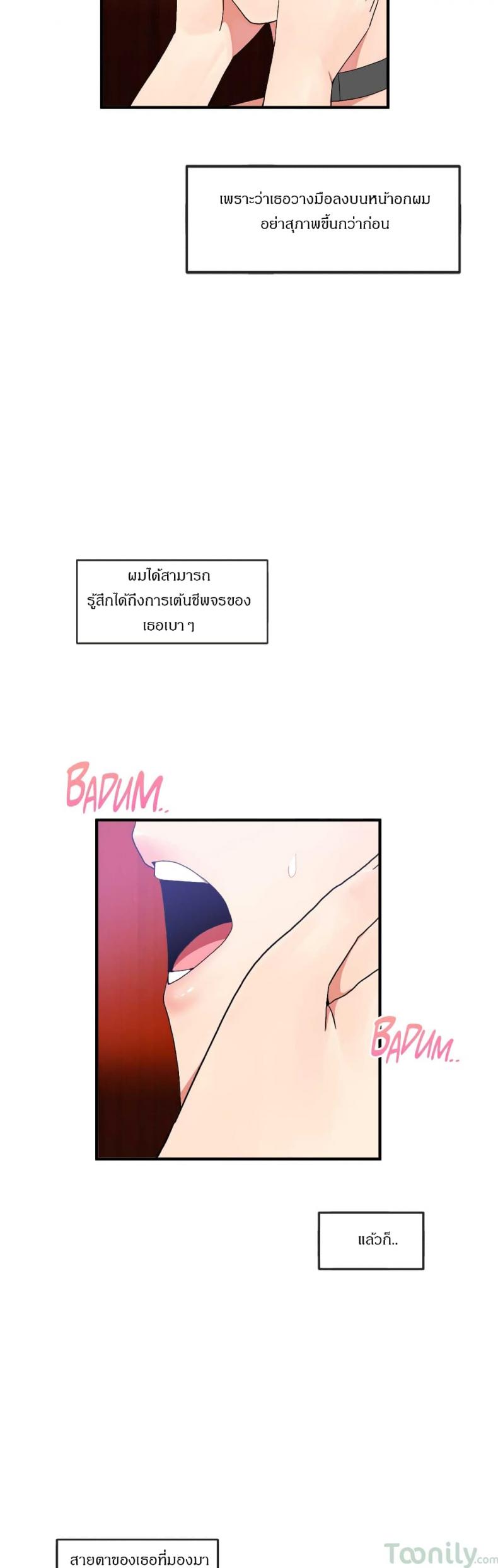 Deceptions - หน้า 3