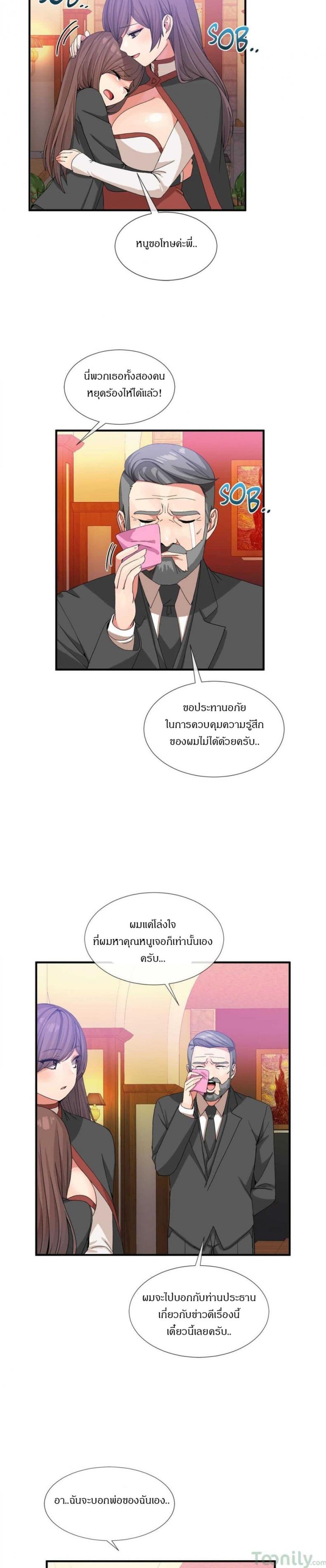 Deceptions - หน้า 18