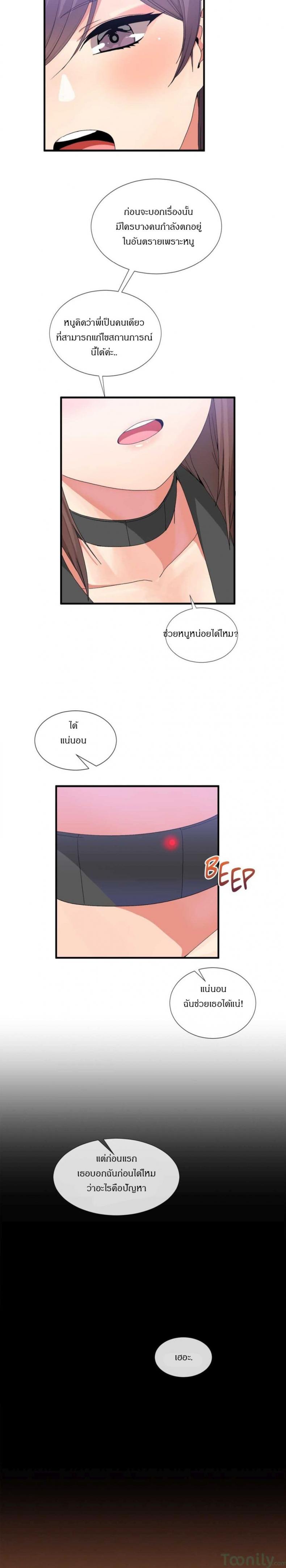 Deceptions - หน้า 20