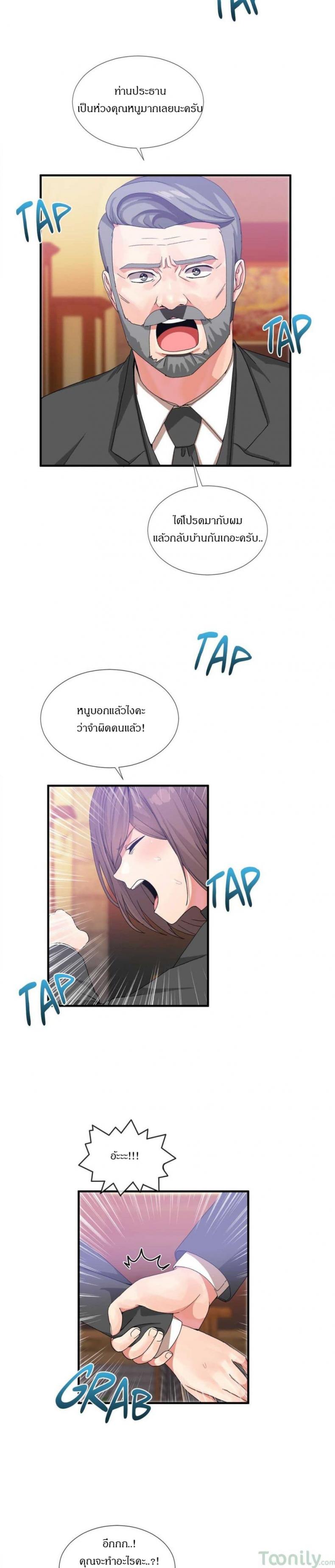Deceptions - หน้า 5